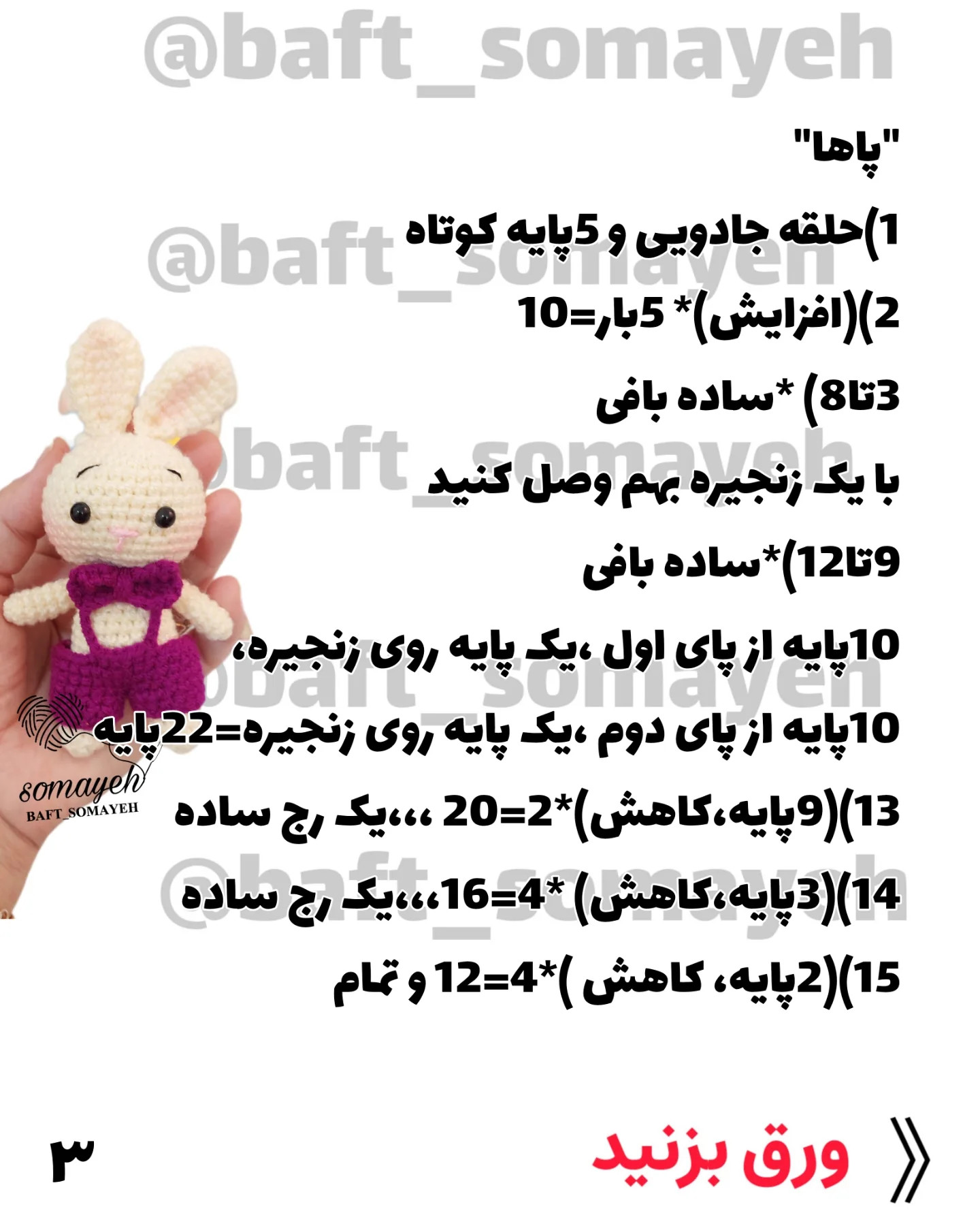 تکنیک‌های قلاب‌بافی برای ساخت عروسک خرگوش زیبا