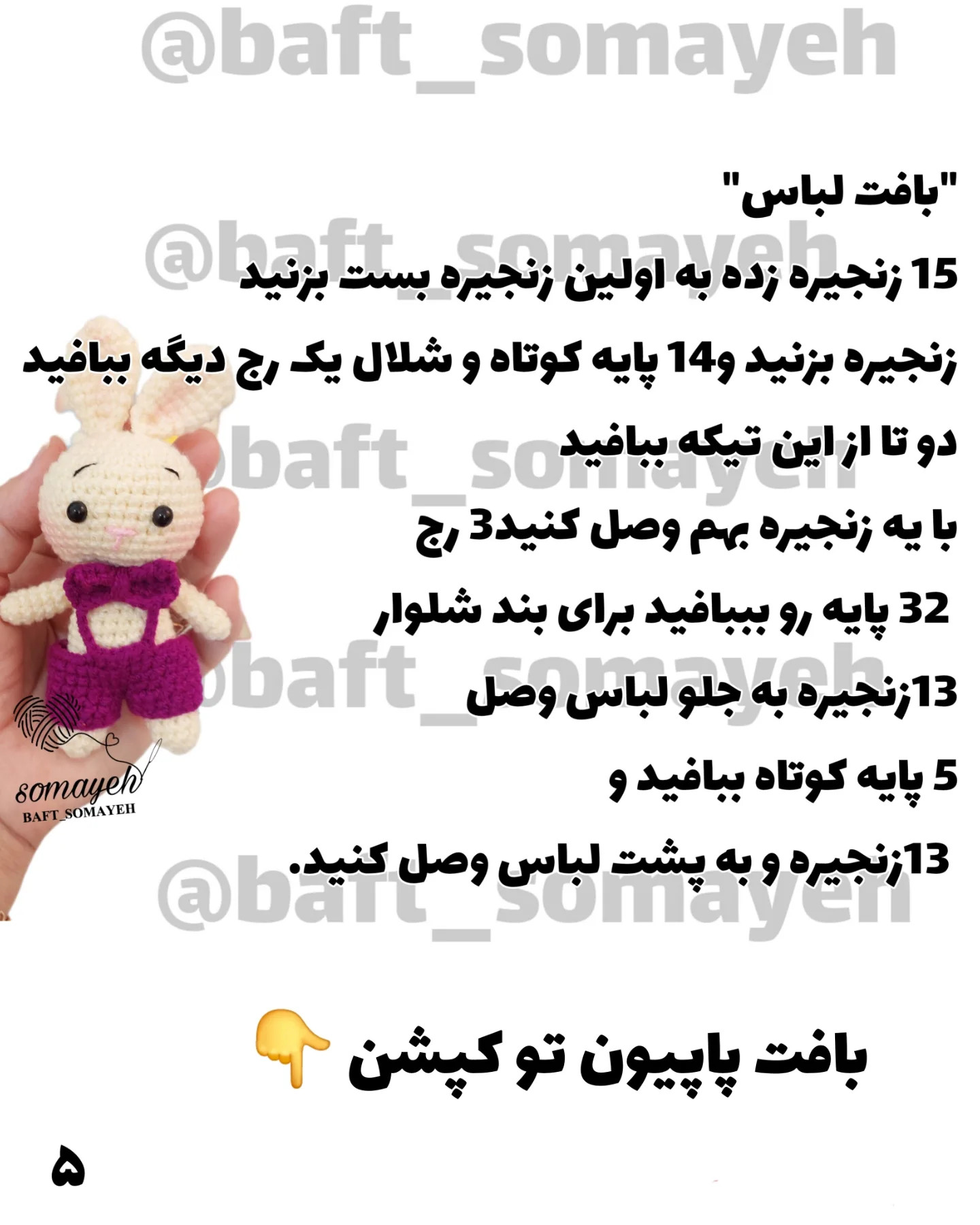 تکنیک‌های قلاب‌بافی برای ساخت عروسک خرگوش زیبا