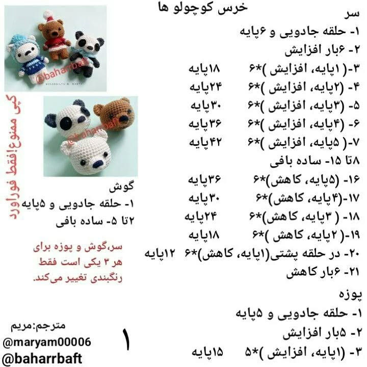 توضیحات الگوی قلاب‌بافی عروسک حیوانات زمستانی