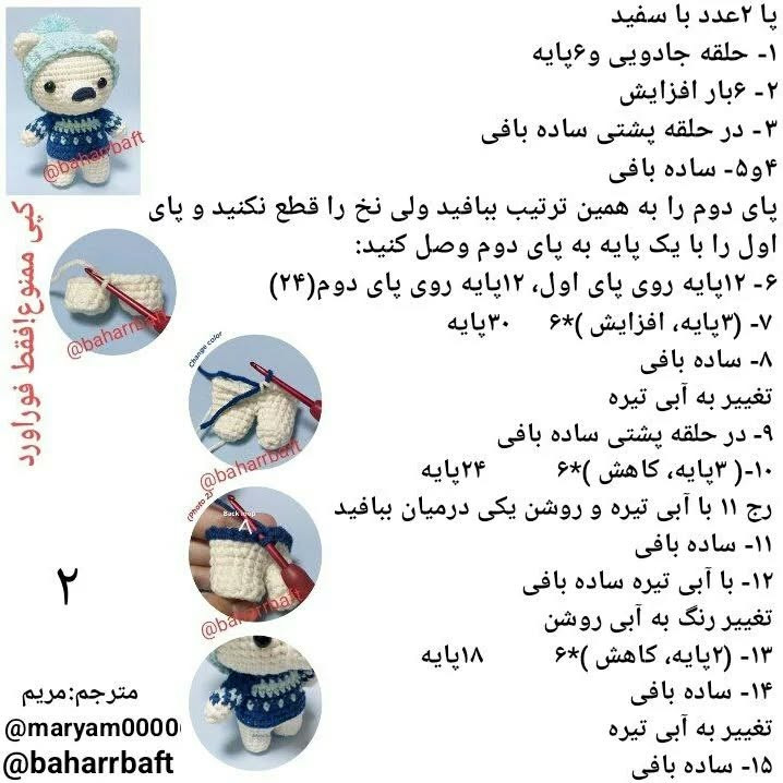 توضیحات الگوی قلاب‌بافی عروسک حیوانات زمستانی