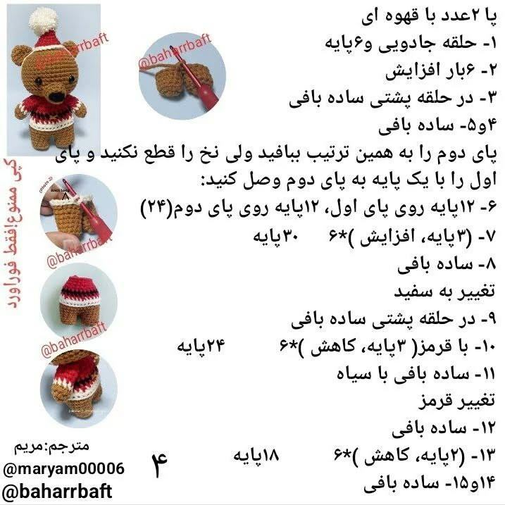 توضیحات الگوی قلاب‌بافی عروسک حیوانات زمستانی