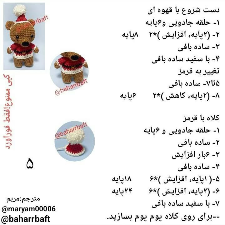 توضیحات الگوی قلاب‌بافی عروسک حیوانات زمستانی