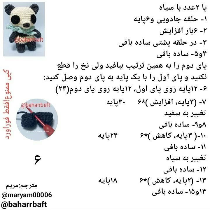 توضیحات الگوی قلاب‌بافی عروسک حیوانات زمستانی