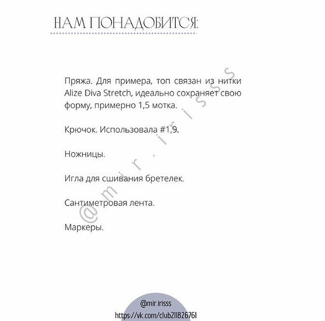 Топ крючком: пошаговая схема вязания простого топа