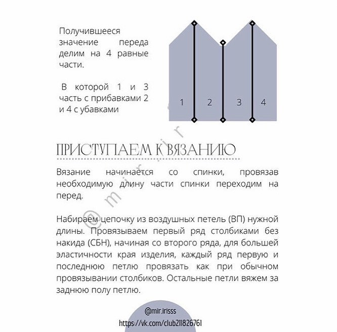 Топ крючком: пошаговая схема вязания простого топа