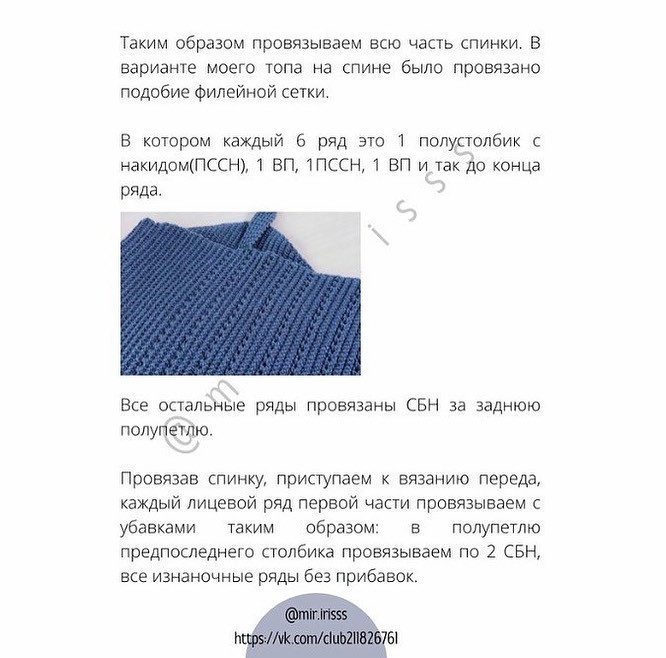 Топ крючком: пошаговая схема вязания простого топа