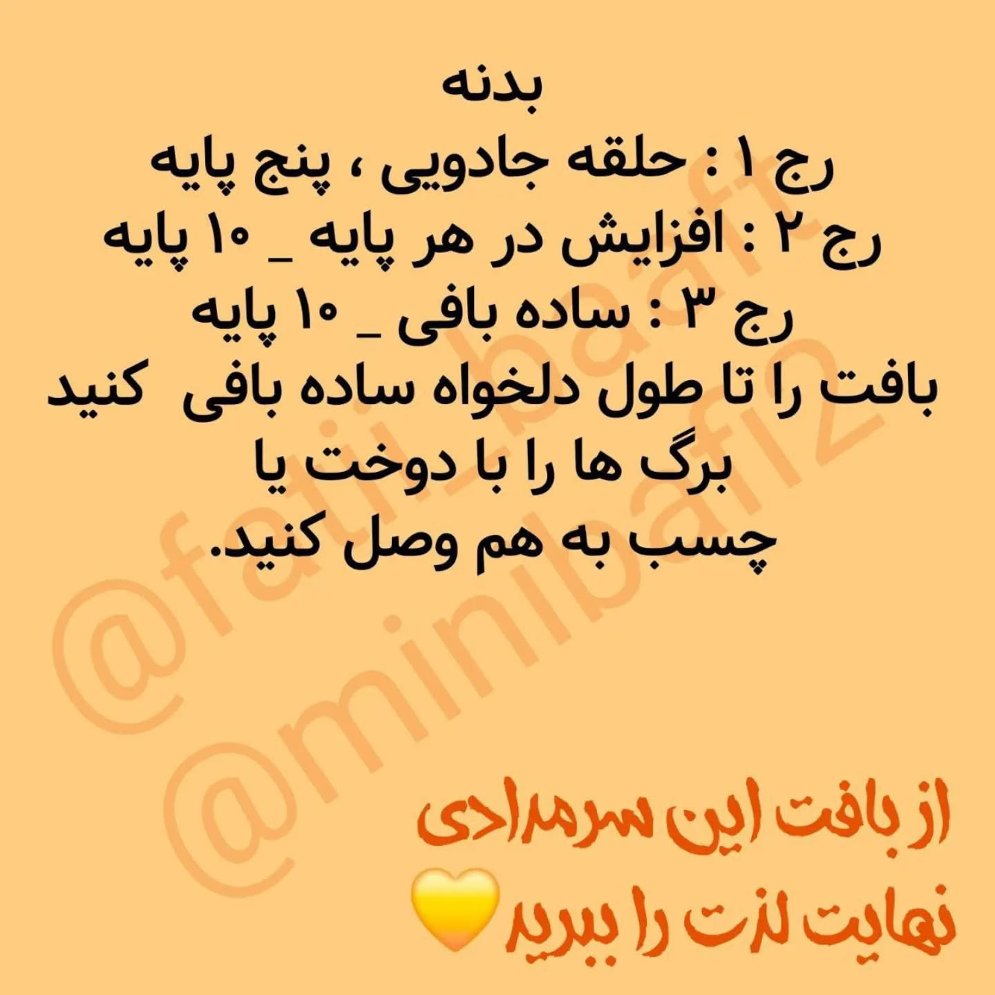 طرح قلاب‌بافی برای جلد مداد به شکل هویج