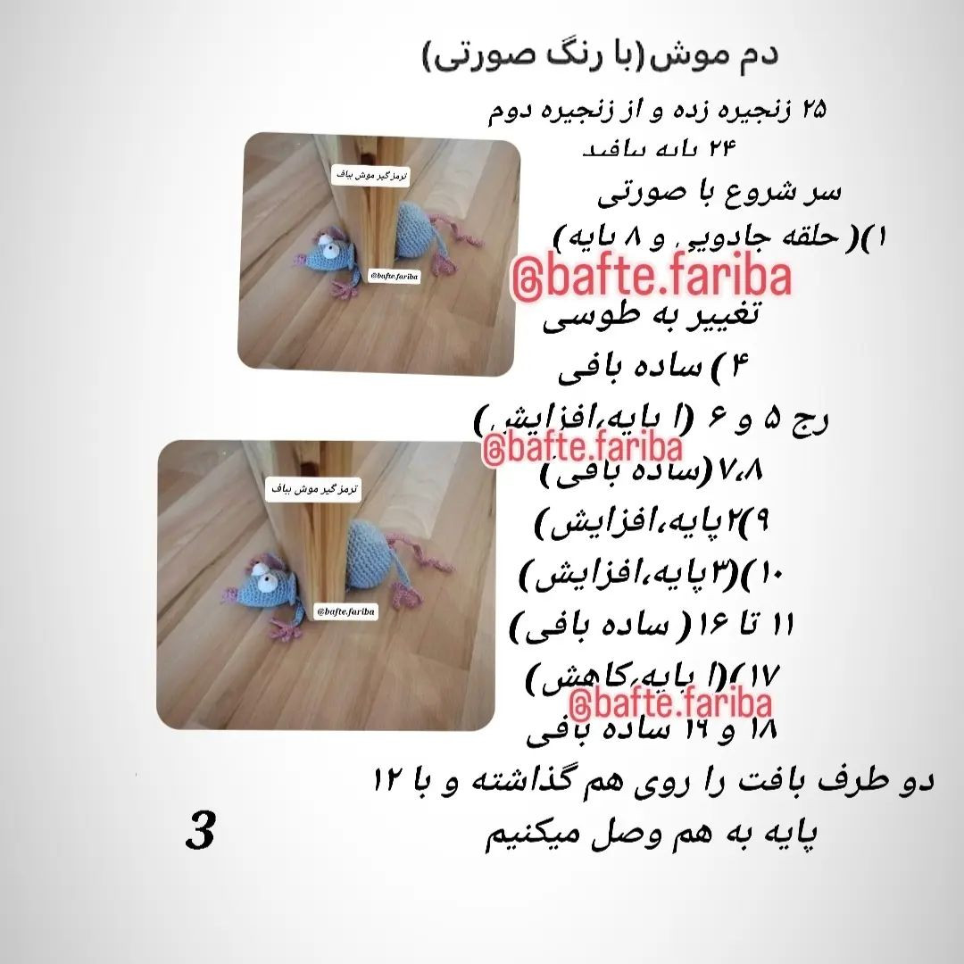 ترمز گیر موش بافتنی