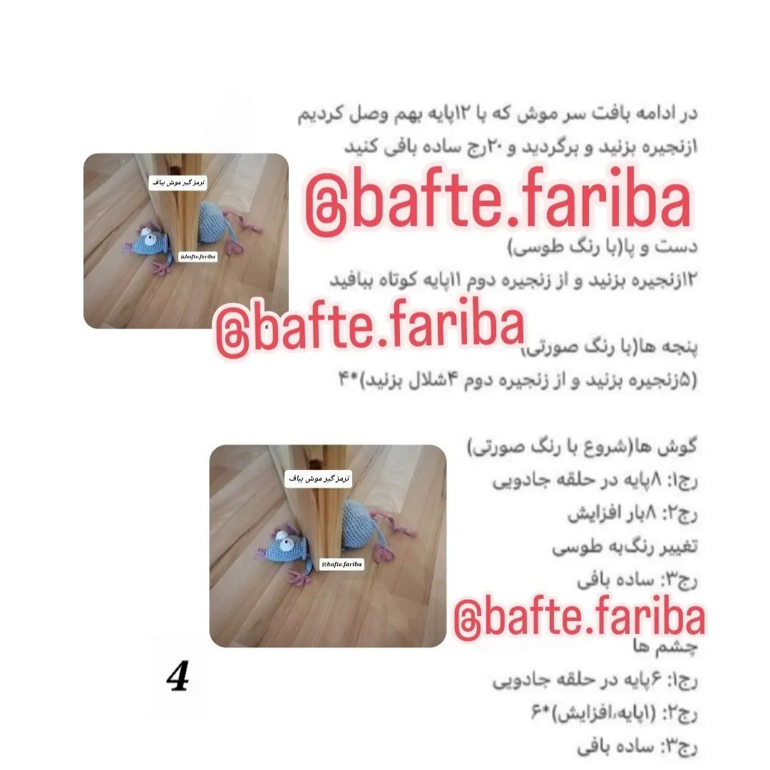 ترمز گیر موش بافتنی