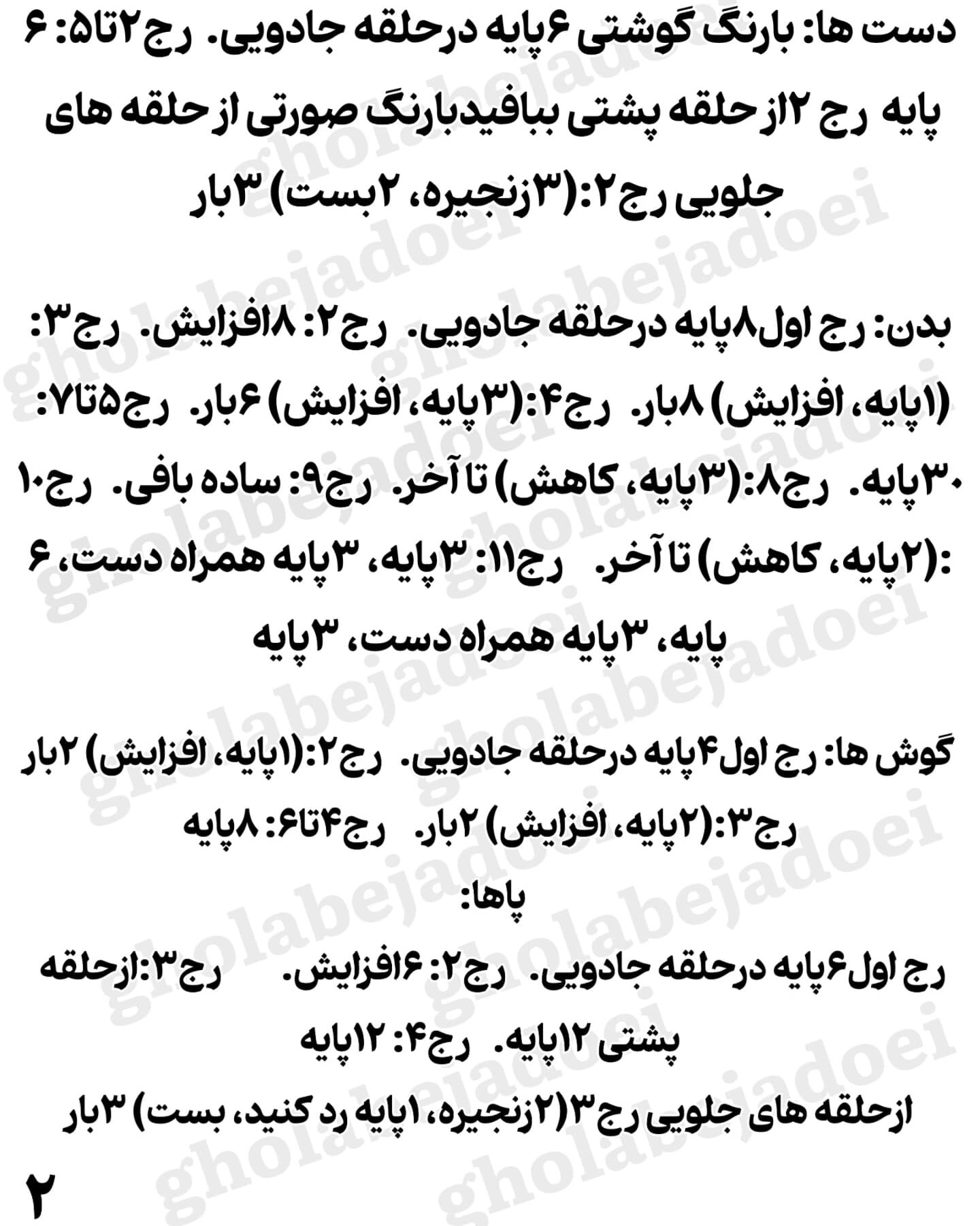 ترندترین عروسک لبلبو برای بافندگان ماهر