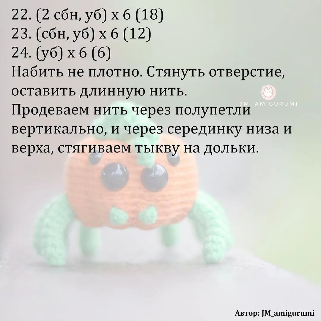 Тыквопаук: Бесплатный мастер-класс по вязанию игрушки