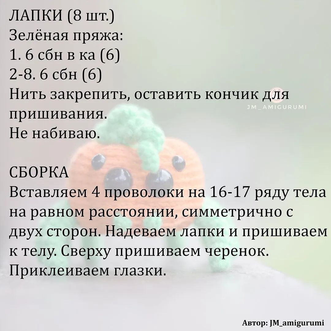 Тыквопаук: Бесплатный мастер-класс по вязанию игрушки