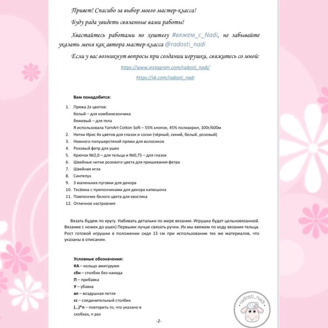 «Узор для вязания куклы в костюме кролика»