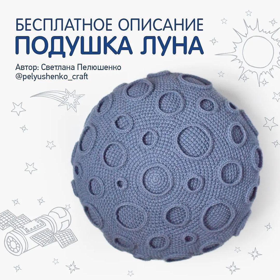 Узоры для вязаных подушек с эффектом кратеров