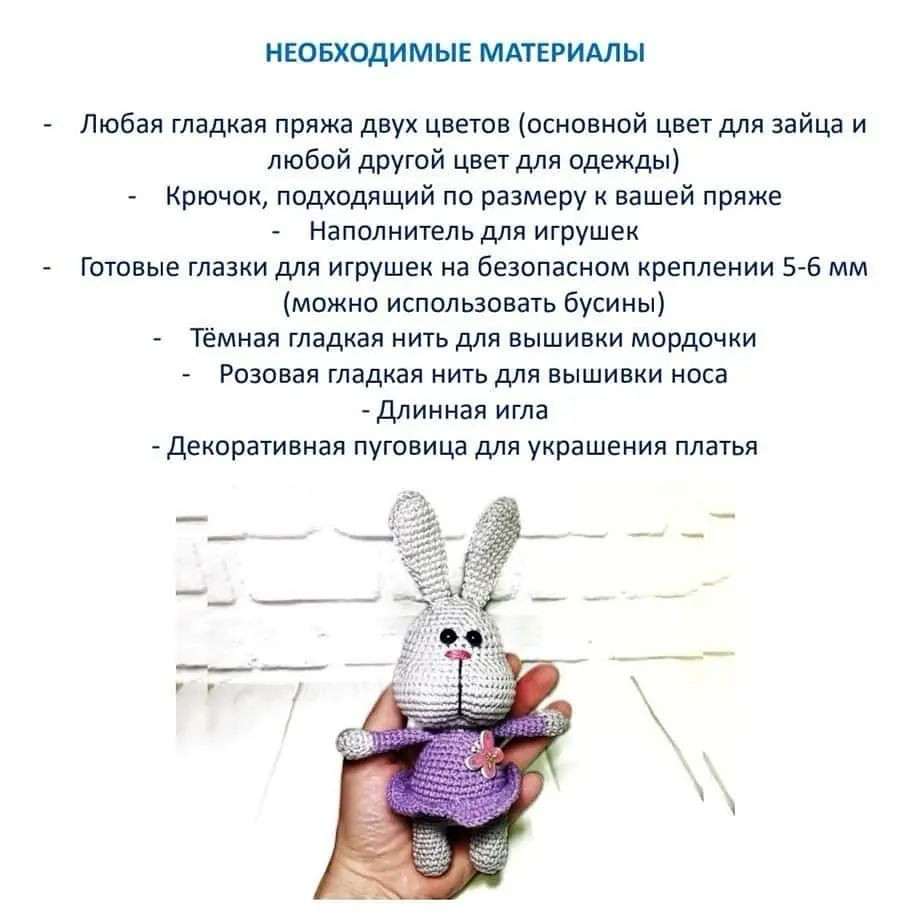 Весенняя зайка: мастер-класс по вязанию игрушки крючком