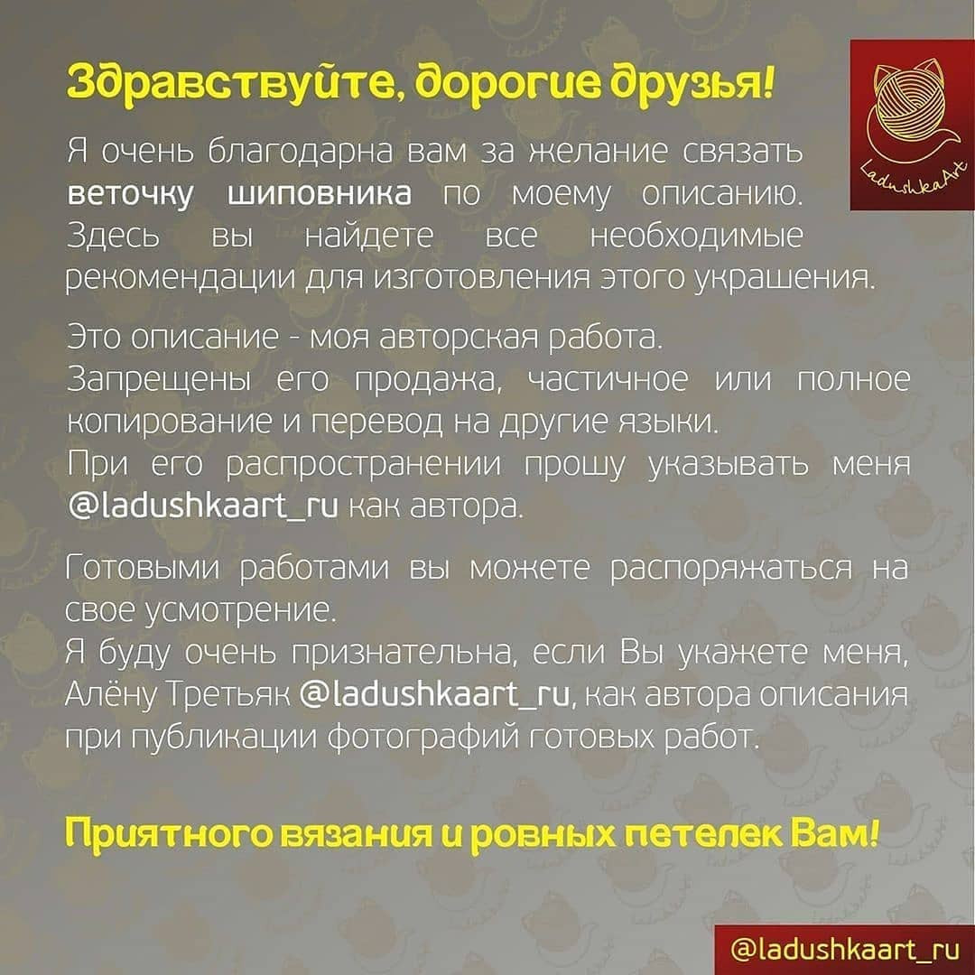 "Веточка шиповника"