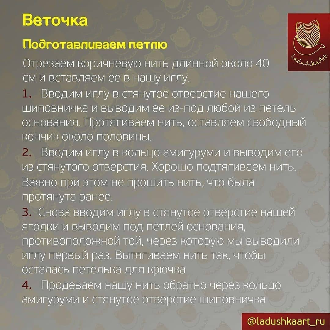 "Веточка шиповника"