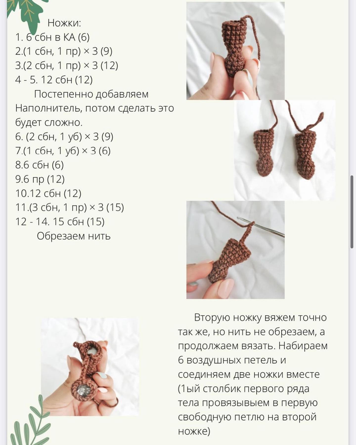 Вязаная игрушка: Брюно в шарфике