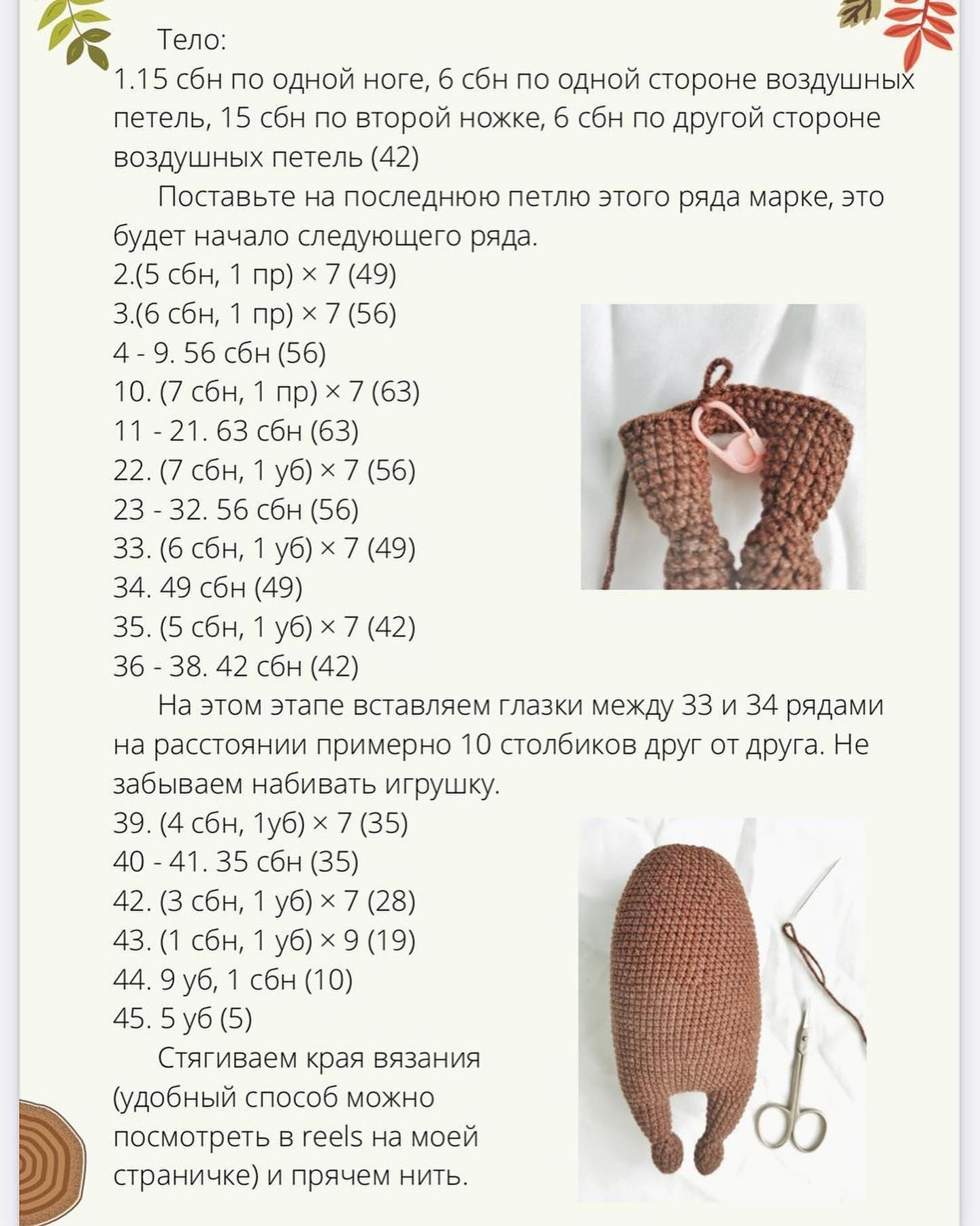 Вязаная игрушка: Брюно в шарфике
