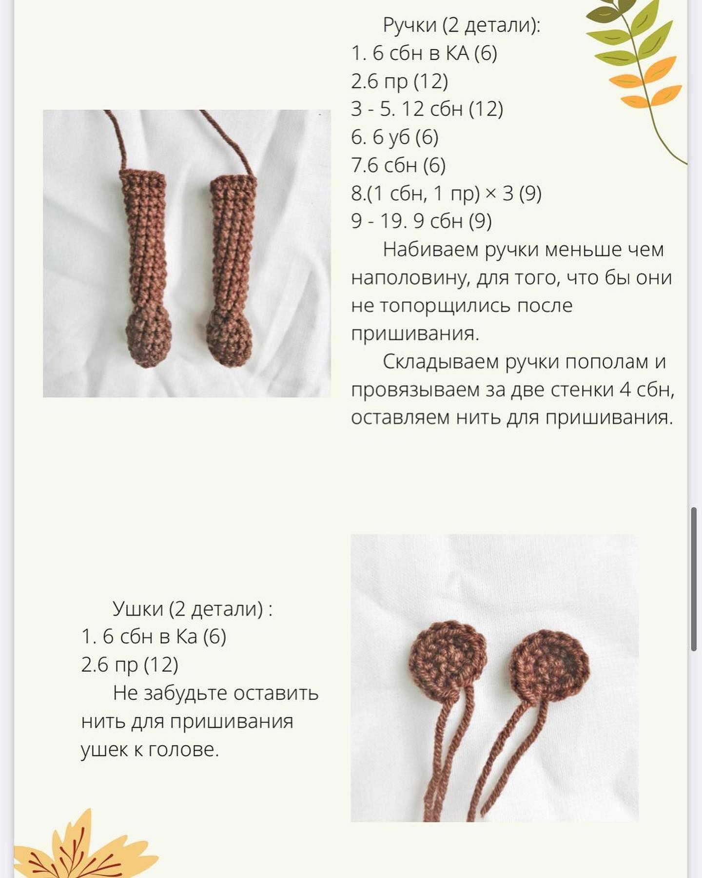 Вязаная игрушка: Брюно в шарфике
