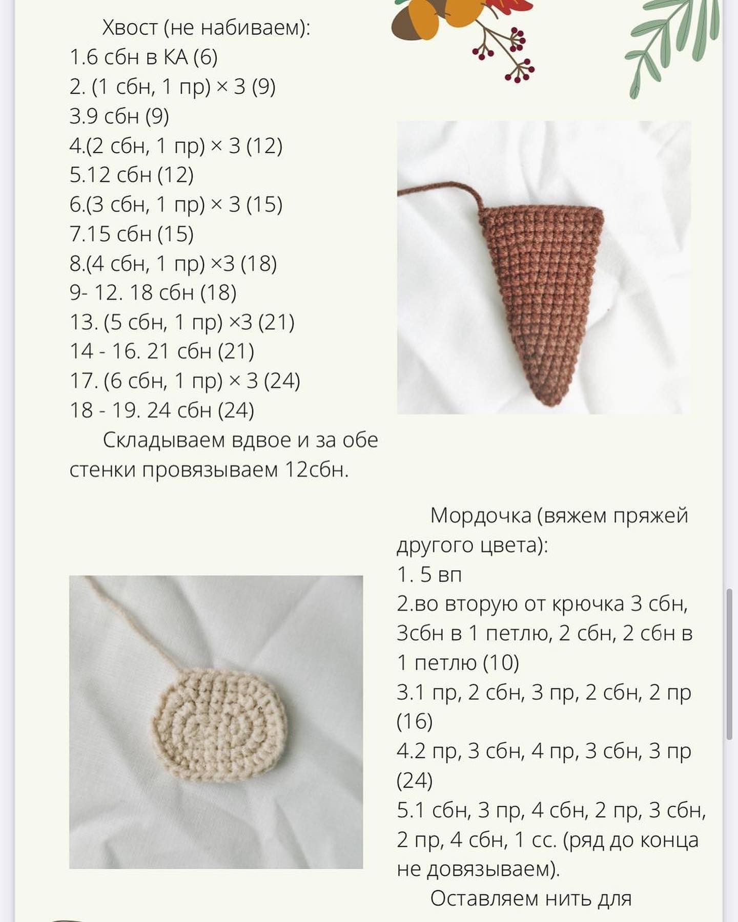 Вязаная игрушка: Брюно в шарфике