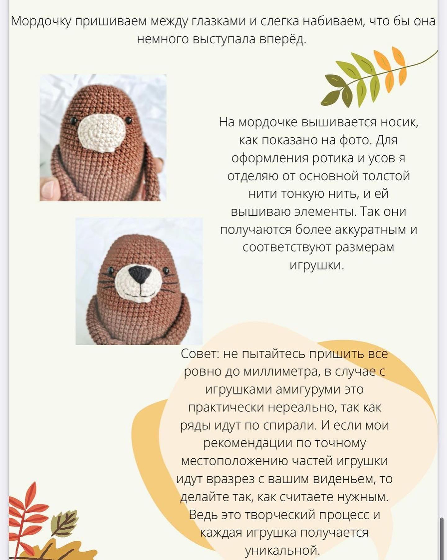 Вязаная игрушка: Брюно в шарфике