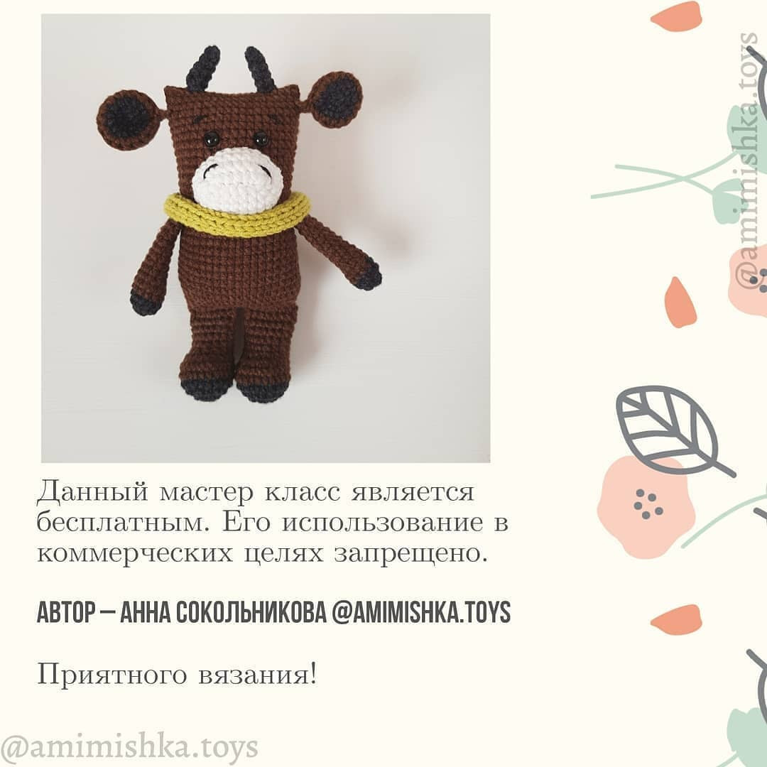 Вязаная игрушка корова с подробной схемой