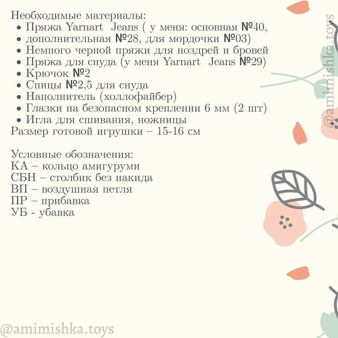 Вязаная игрушка корова с подробной схемой