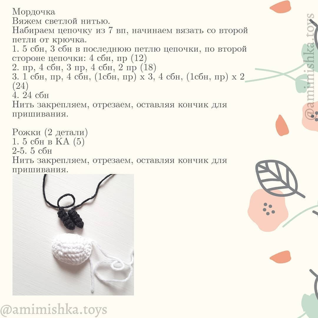 Вязаная игрушка корова с подробной схемой