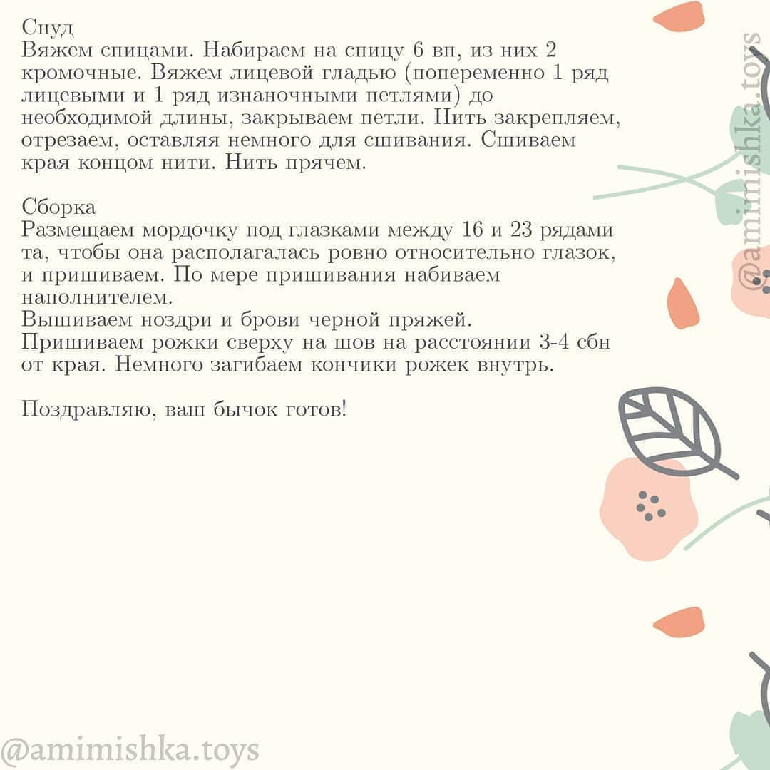 Вязаная игрушка корова с подробной схемой