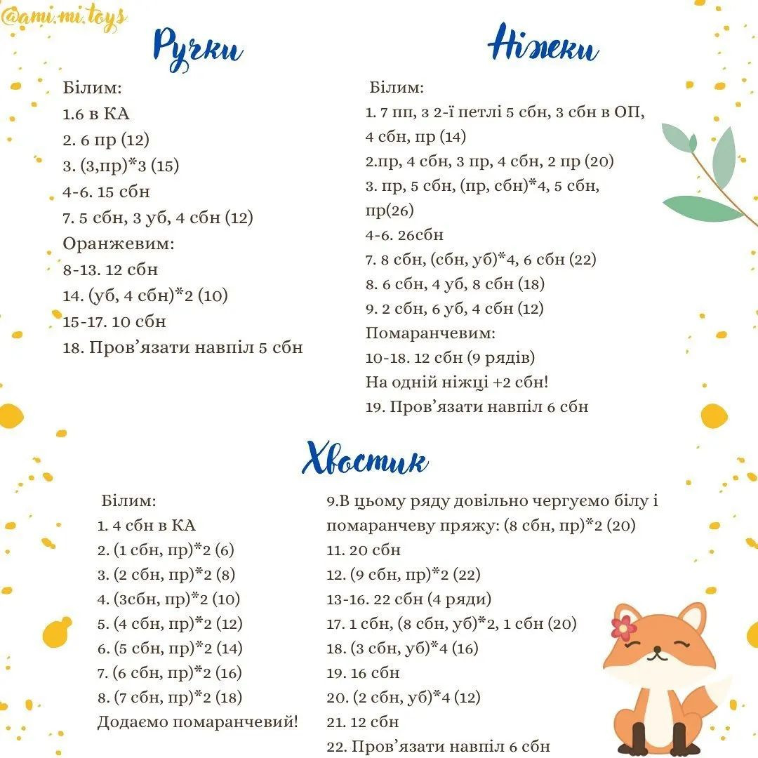 Вязаная игрушка лиса в синем комбинезоне