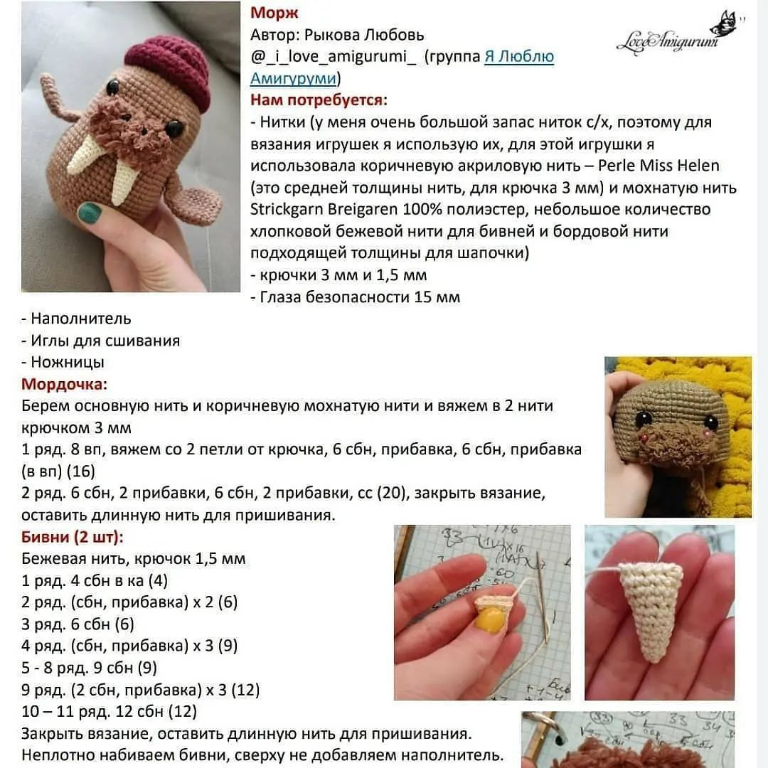 Вязаная игрушка моржа с бесплатным описанием схемы