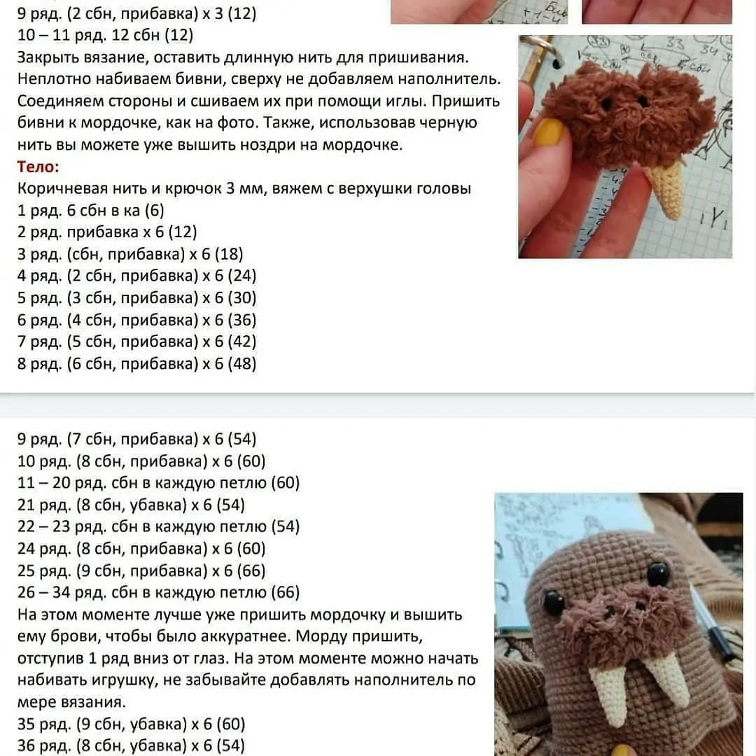 Вязаная игрушка моржа с бесплатным описанием схемы