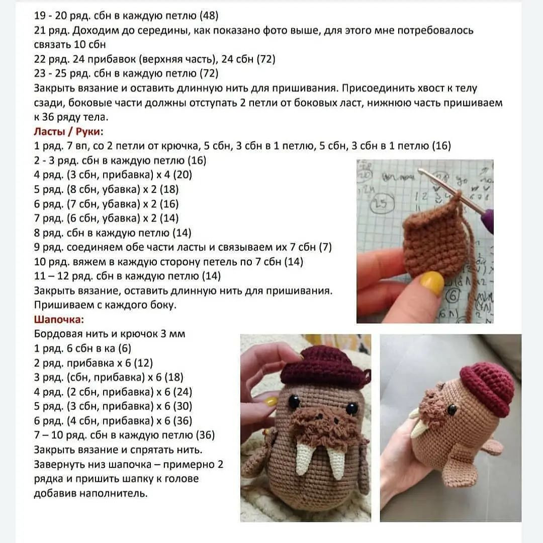 Вязаная игрушка моржа с бесплатным описанием схемы