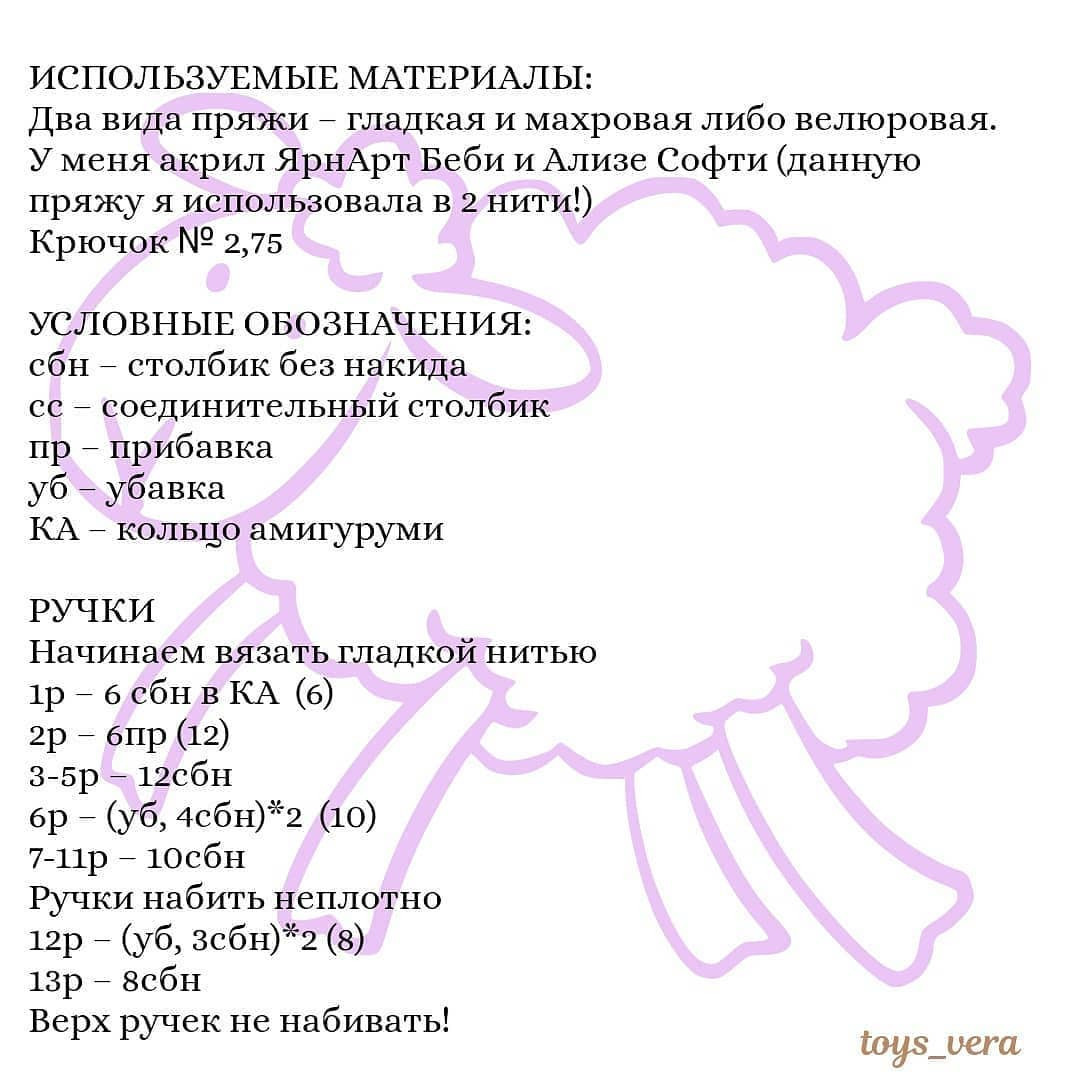 Вязаная игрушка овечка с бесплатным описанием