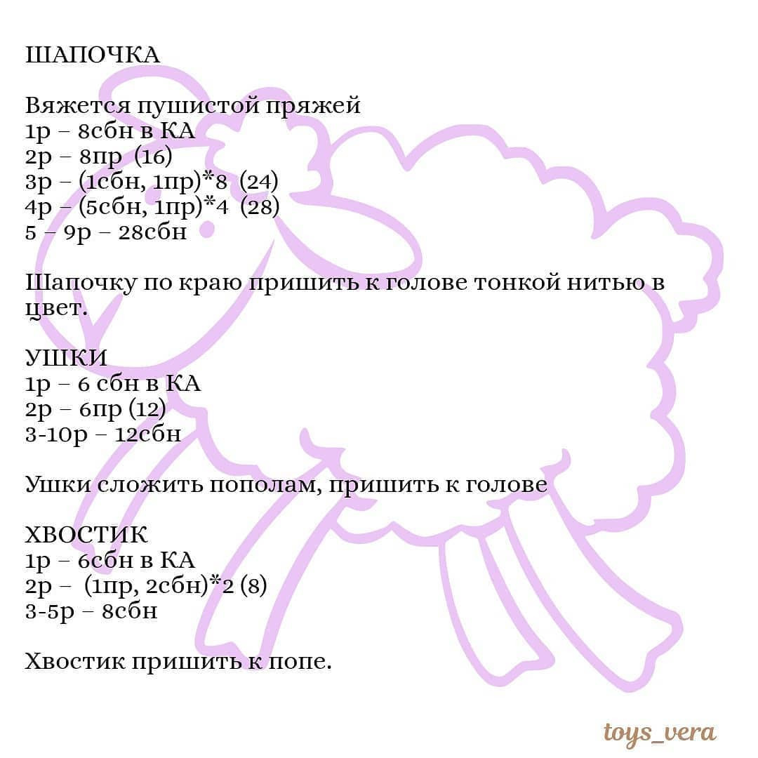 Вязаная игрушка овечка с бесплатным описанием
