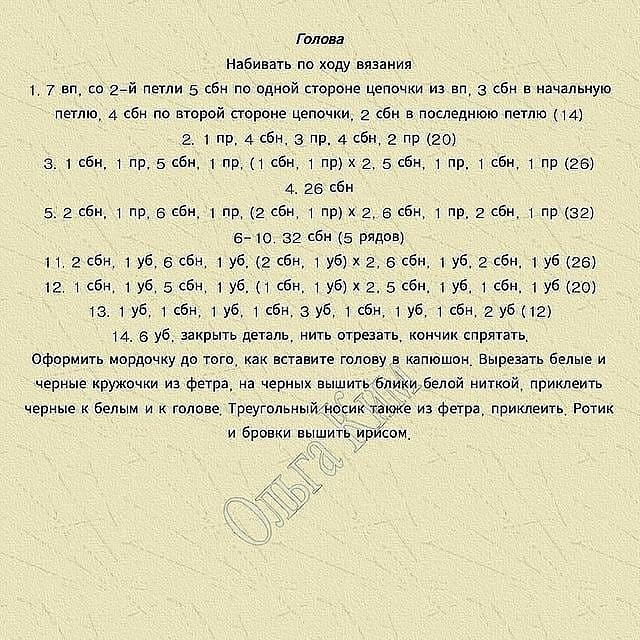 Вязаная игрушка ручной работы: милый мишка с большими ушами