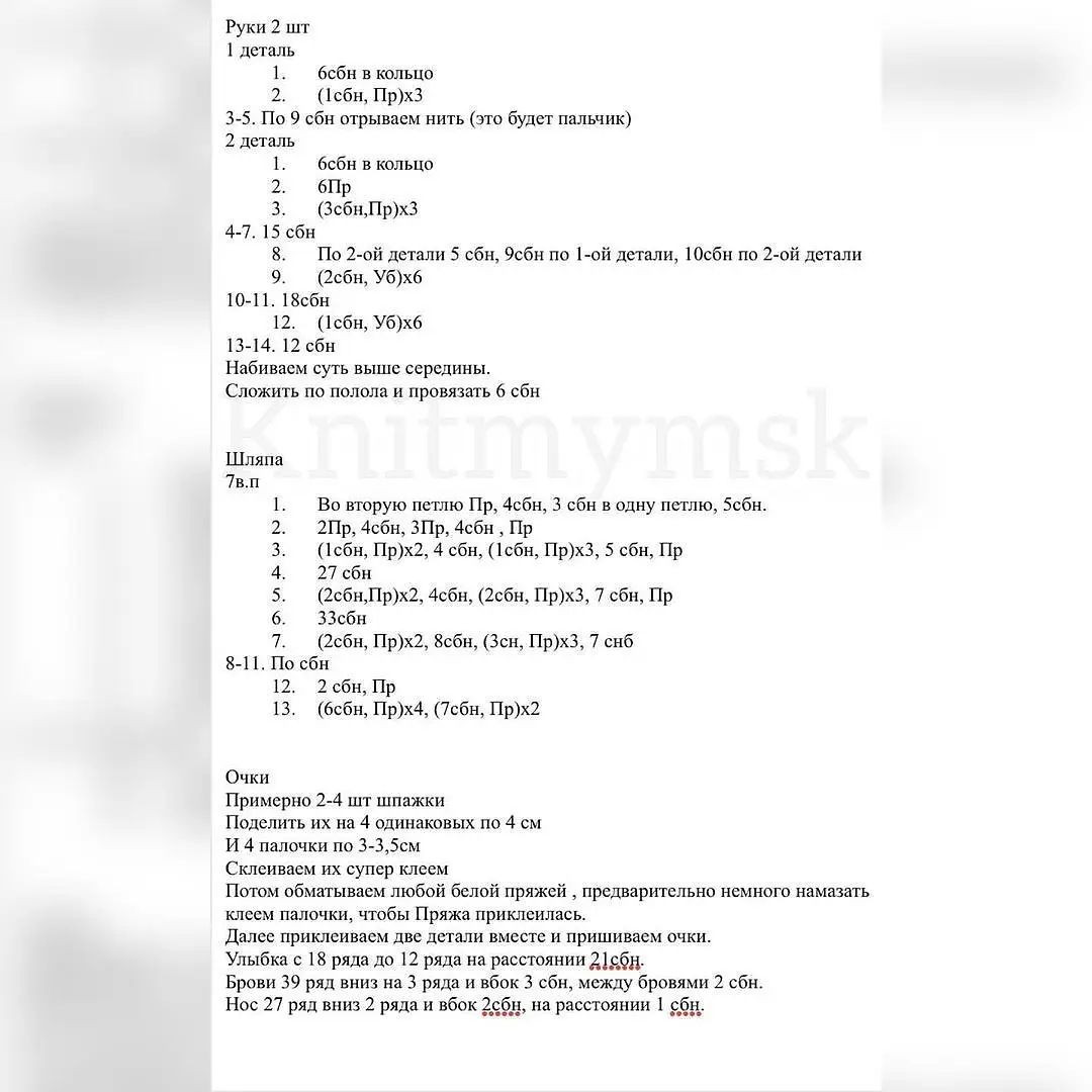Вязаная игрушка с очками на фоне зимнего пейзажа