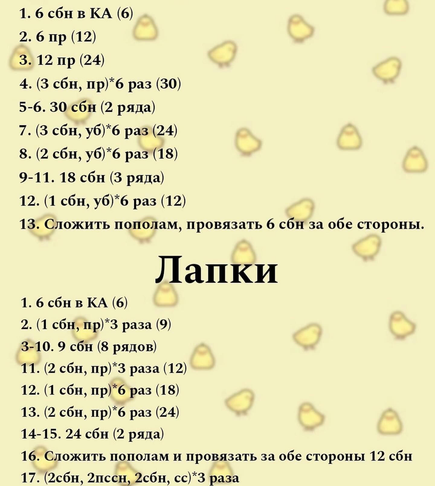 Вязаная игрушка: Схема для создания яркого цыпленка