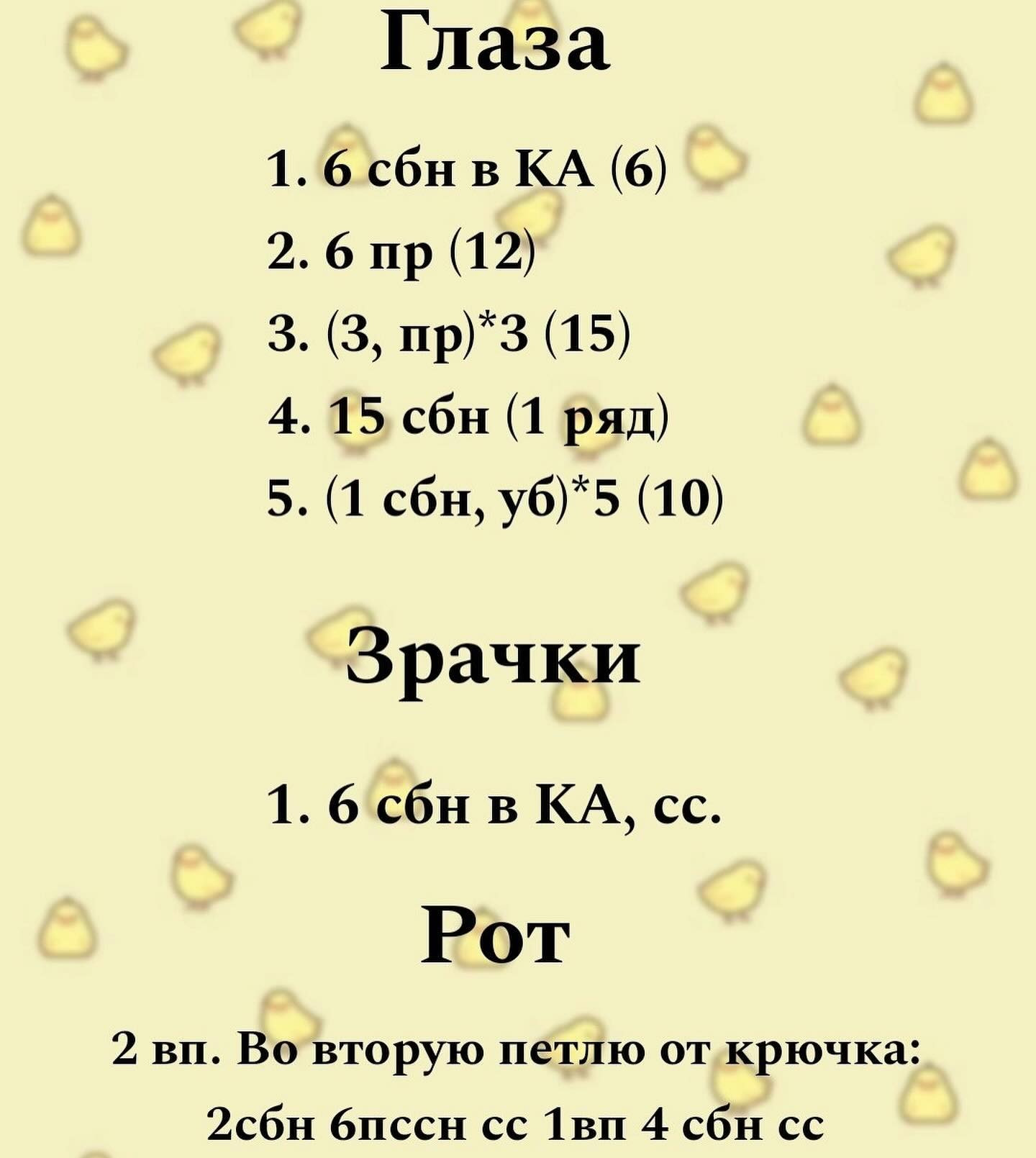 Вязаная игрушка: Схема для создания яркого цыпленка