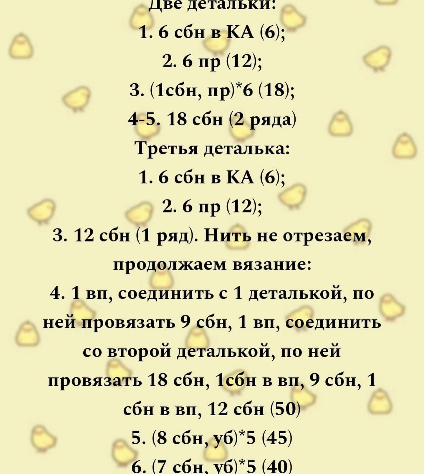 Вязаная игрушка: Схема для создания яркого цыпленка
