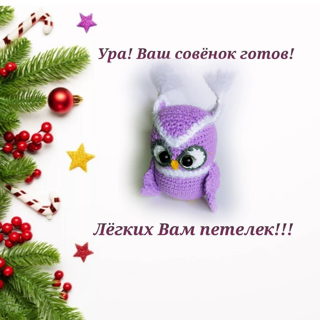 Вязаная игрушка сова: бесплатный узор для вязания.