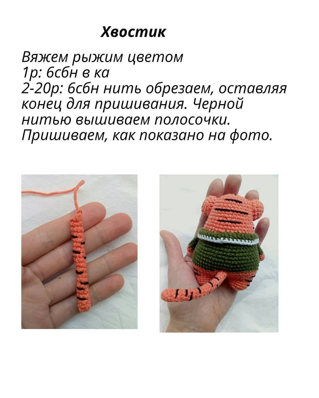 Вязаная игрушка тигренок в осеннем оформлении