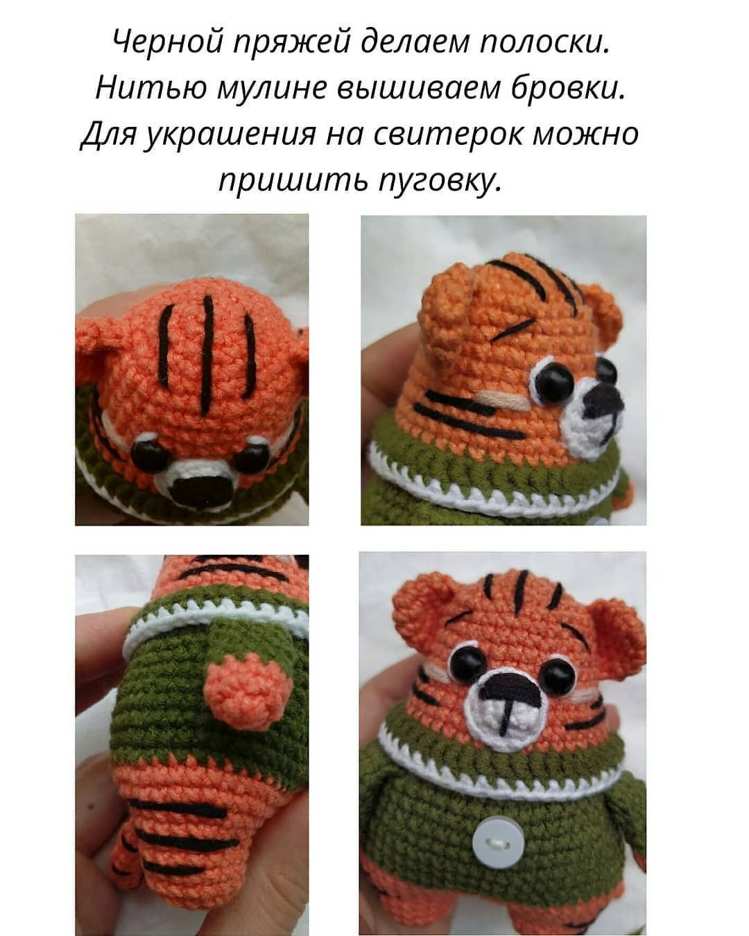 Вязаная игрушка тигренок в осеннем оформлении