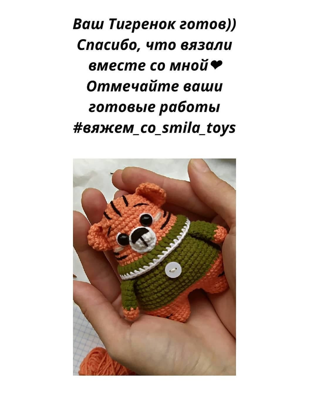 Вязаная игрушка тигренок в осеннем оформлении