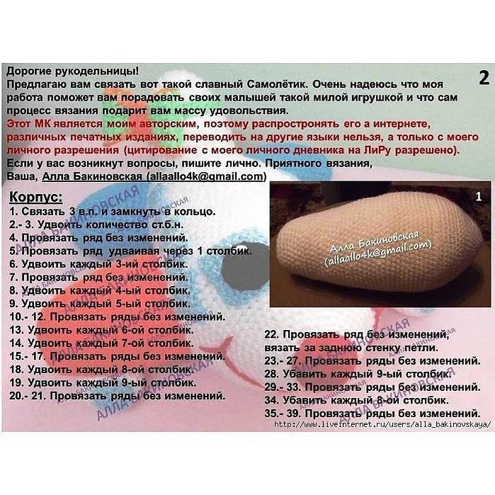 Вязаная игрушка в форме самолёта с яркими цветами