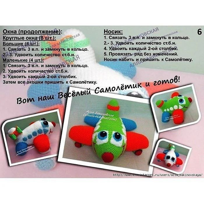 Вязаная игрушка в форме самолёта с яркими цветами
