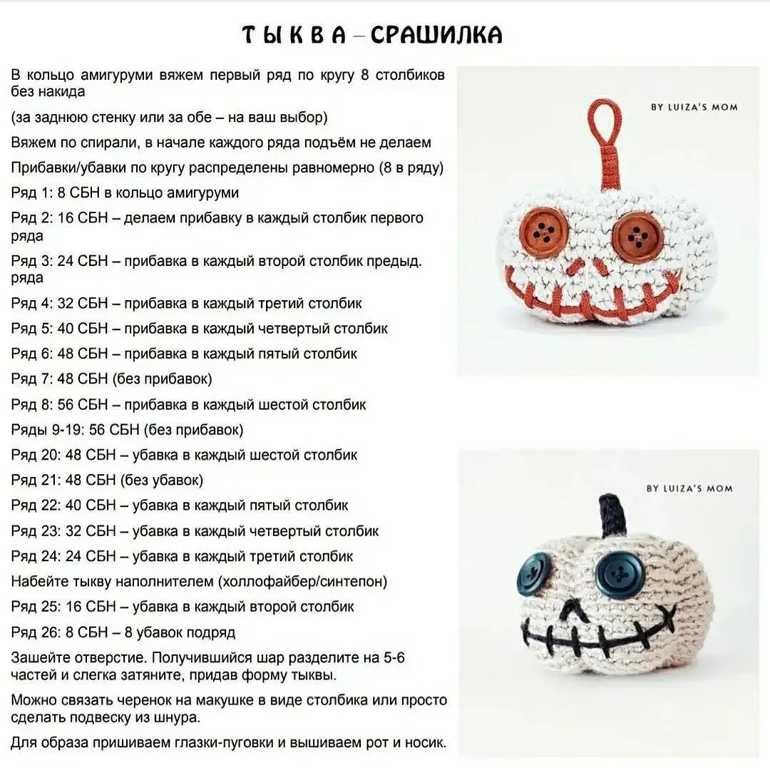 Вязаная игрушка в виде тыквы с пуговицами для Хэллоуина