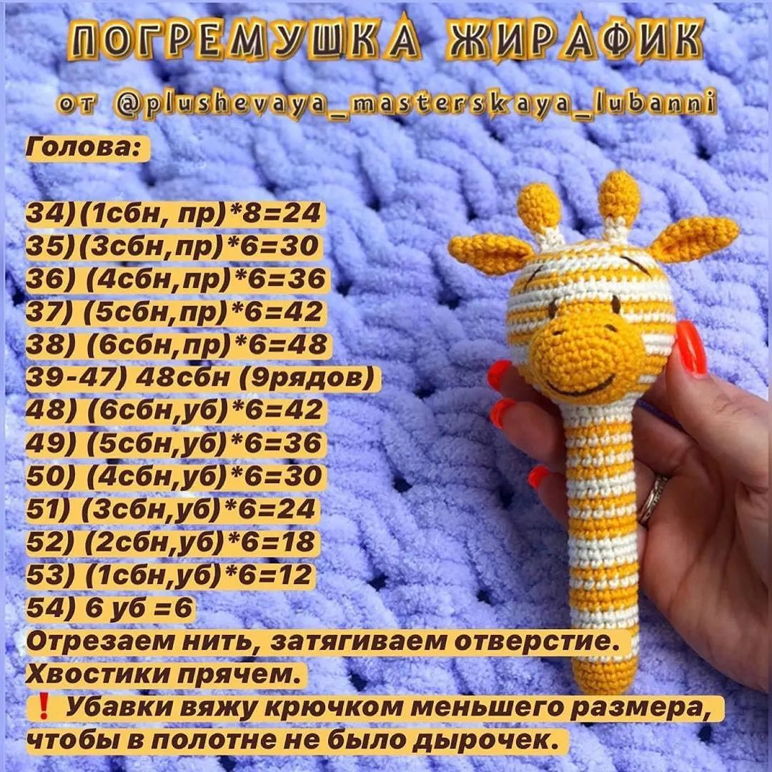Вязаная игрушка жираф для детей: схема и инструкции