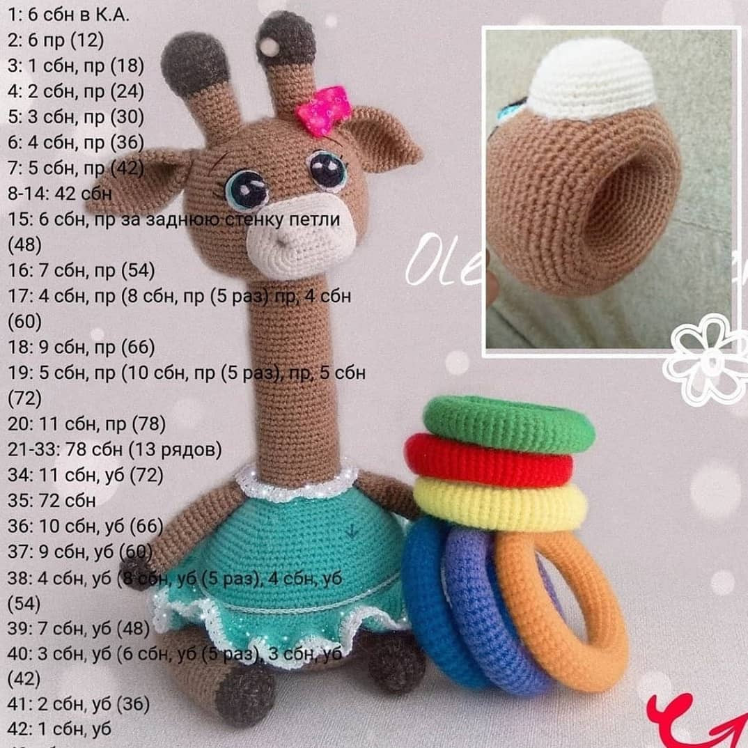 Вязаная игрушка жирафа с радужной шеей и синей юбкой